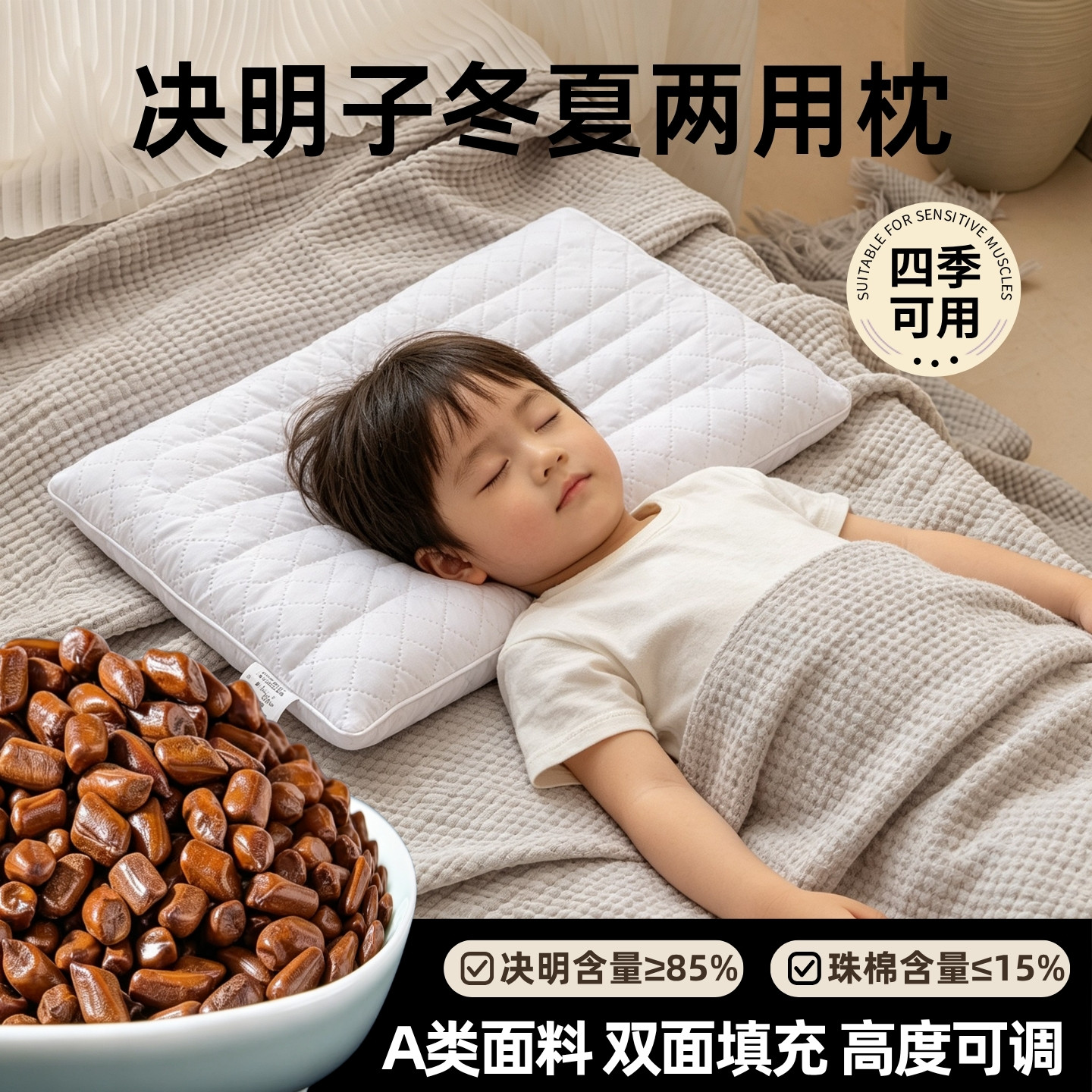决明子儿童枕头柔软冬夏季宝宝枕