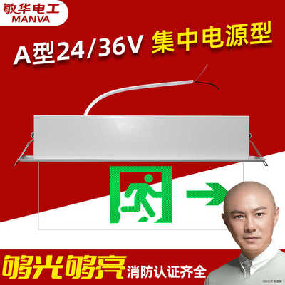 消防应急标志灯敏华电工A型36V