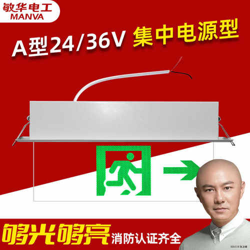 消防应急标志灯敏华电工A型36V
