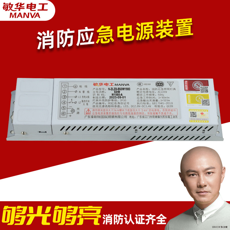 敏华消防应急电源模块带锂电池大功率一体化应急装置应急照明灯具