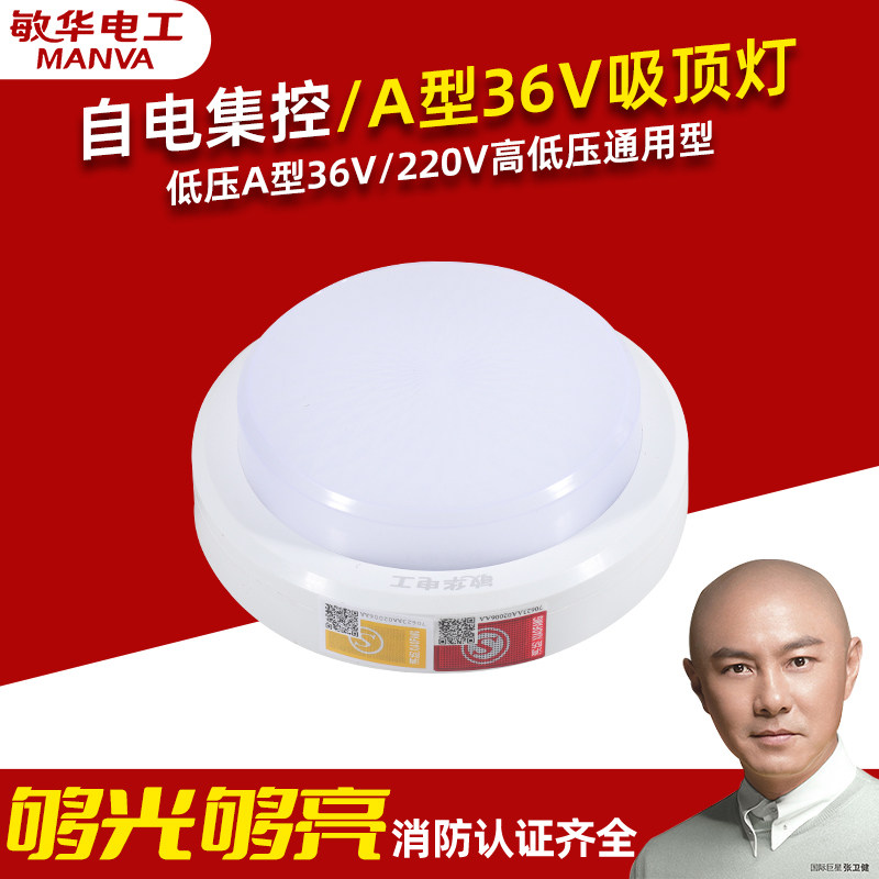 敏华电工A型36V 220V宽压消防应急吸顶灯6W楼梯间走廊明装应急灯