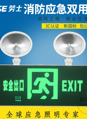 3C劳士安全出口灯LED消防应急灯双用停电应急照明灯事故照明灯