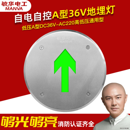 敏华电工A型24V36V220高低压通用型不锈钢地面疏散指示灯地埋灯