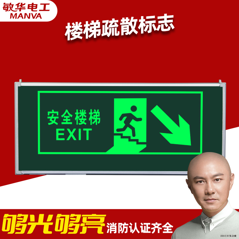 敏华电工下楼梯标志灯过消防检查