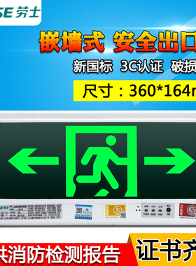 劳士新国标消防应急灯左向led应急照明灯嵌墙式标志灯停电消防灯
