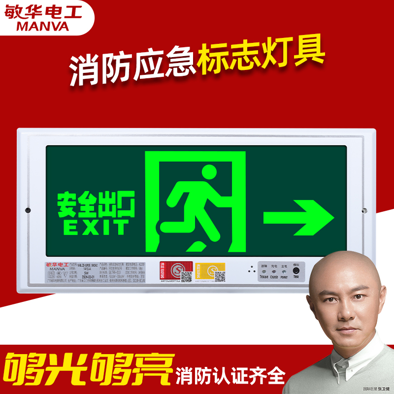 敏华电工紧急通道嵌墙式安全出灯