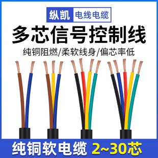 AVVR电缆护套线2 0.2 0.3多芯控制信号软线 10芯0.12