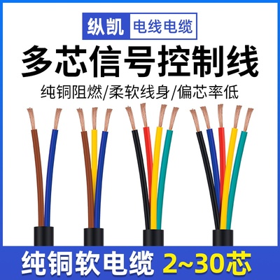 avvr电缆护套线芯多芯控制信号
