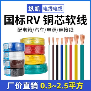 国标RV电子软排线单芯多股控制信号线0.3 0.5 0.75 1 1.5 2.5平方