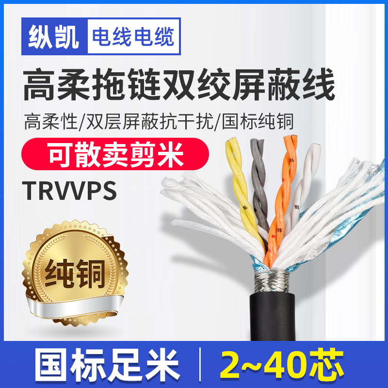 高柔性拖链双绞屏蔽TRVVPSTRVVSP
