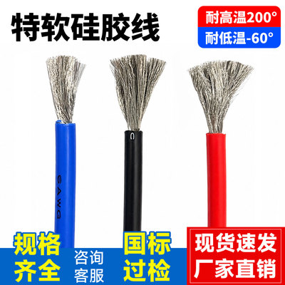 高温线特软硅胶线4/5/7/8/10/16/25/14AWG锂电池新能源汽车导线
