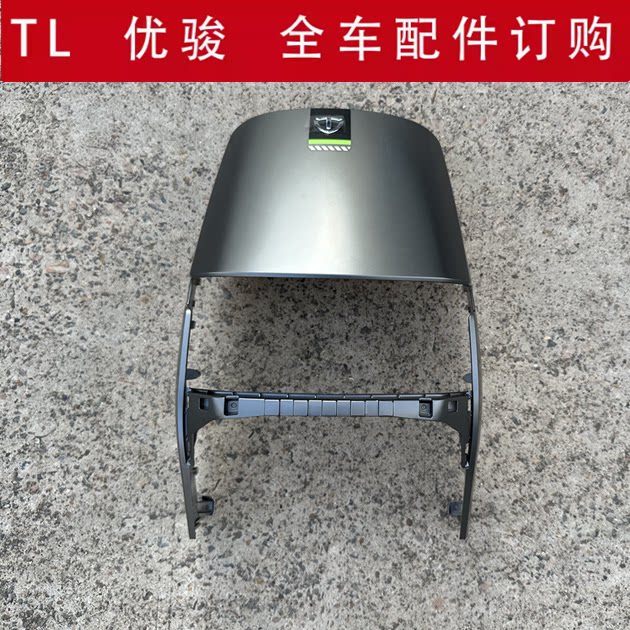 台铃优骏2025电动车原厂外壳配件烤漆前围前泥板边条塑件壳子图片