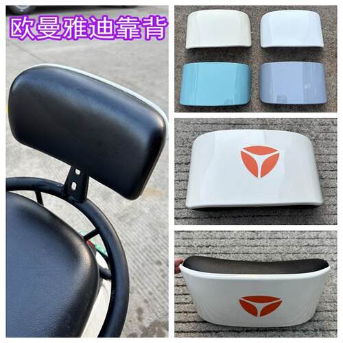 适用雅迪电动车DM6/DM2/M3/DM1D欧曼2.0欧曼3.0后靠背扶手尾翼短