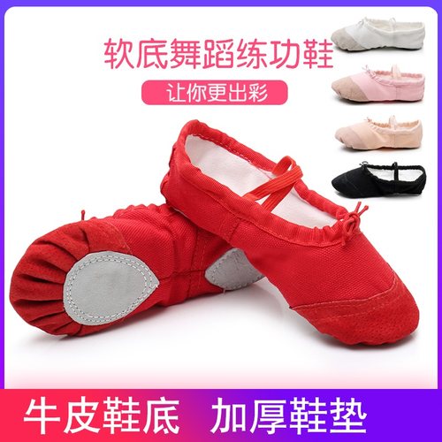 儿童舞蹈鞋女童夏季免系带红色软底鞋练功鞋专用芭蕾中国舞跳舞鞋