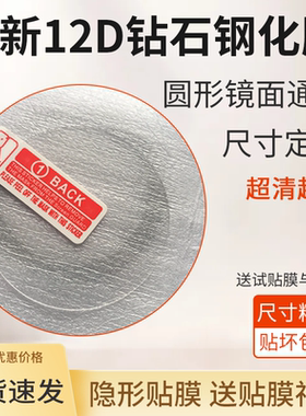 圆形平面手表屏幕镜面保护膜贴膜直径23-46mm通用防爆防刮钢化膜