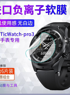适TicWatch运动智能手表贴膜男女4G版蓝牙版2020超清超薄保护软膜