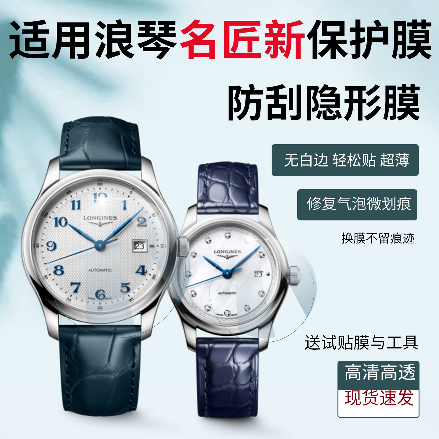 适用于浪琴名匠新款手表膜表盘41MM/30MM保护膜名匠男士41/40女士手表贴膜高清隐形防刮水凝膜