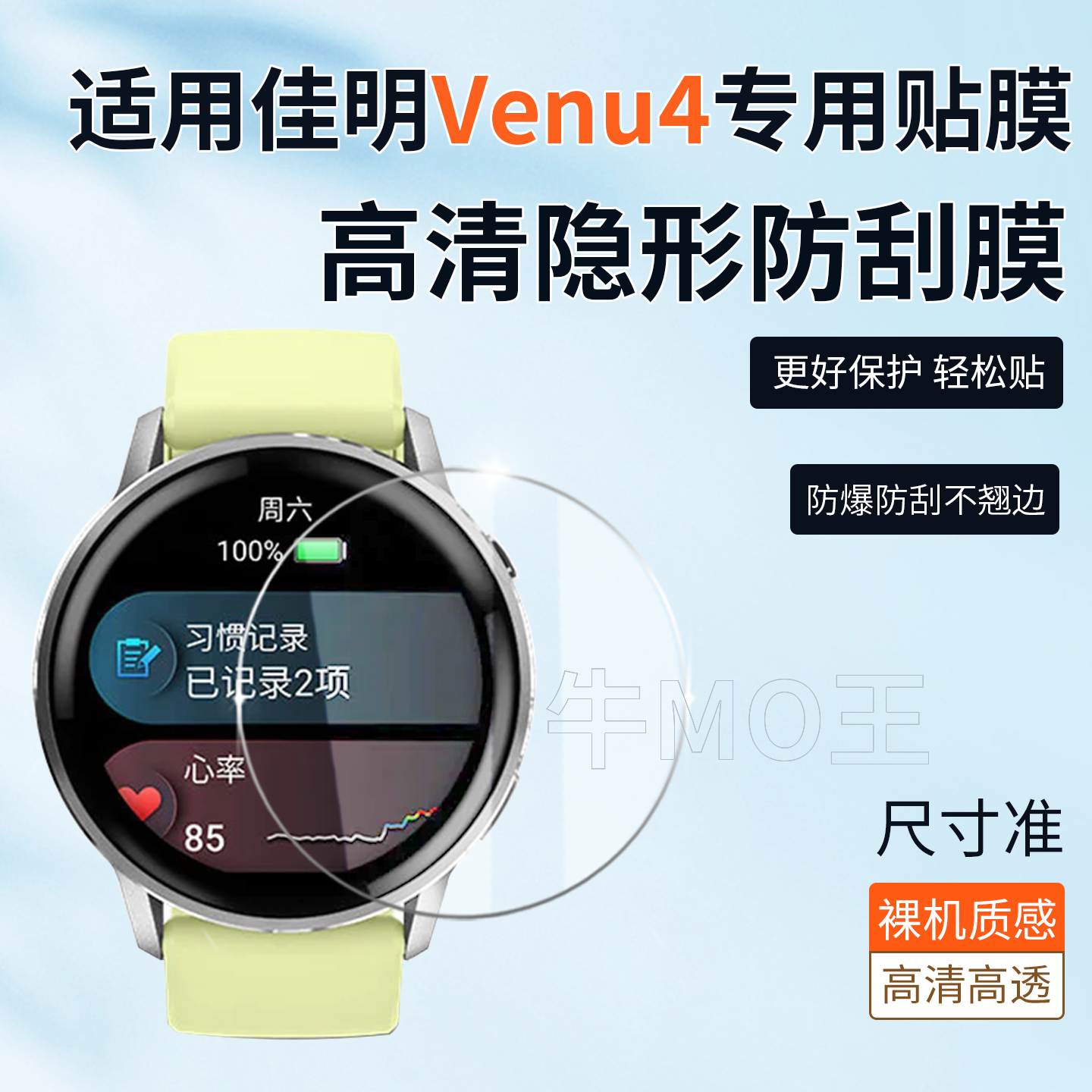 适用于佳明Venu 4手表保护膜智能运动手表保护膜佳明Venu 4-41MM/45MM贴膜高清高透隐形防刮膜