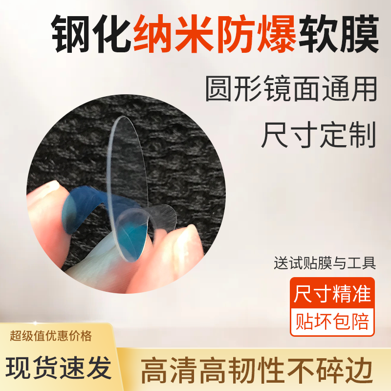 圆形手表通用保护膜18-46mm防爆软膜平面镜面贴膜高清防爆防刮摔