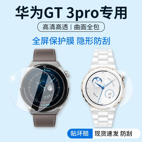 GT3PRO保护膜全包膜高清防刮