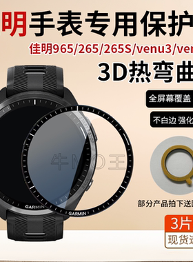 适用佳明Forerunner965/265/265S手表保护膜佳明Venu3/V3S防刮膜
