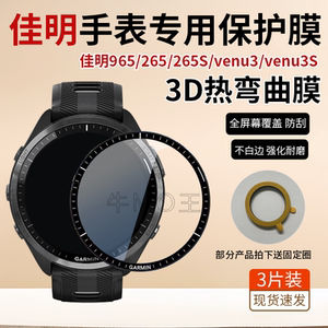 适用佳明Forerunner965/265/265S手表保护膜佳明Venu3/V3S防刮膜