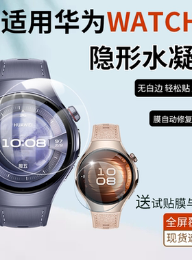 适用于华为WATCH5手表膜华为watch5-46MM/42MM智能手表贴膜曲面全屏覆盖高清高透防刮防爆膜