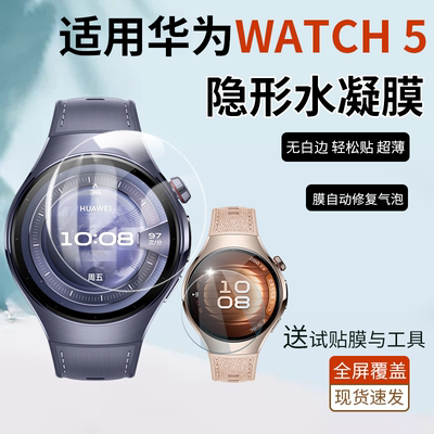 适用于华为watch5-46/42高清防刮