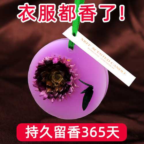 【抢购中】持久飘香香薰蜡片