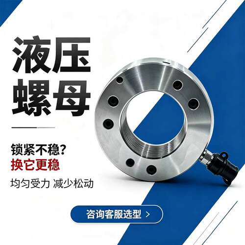 杰克液压定制高品质非标液压螺母