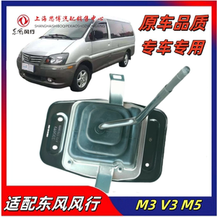 适用东风风行菱智M3M5V3 4G18换挡杆总成 排挡杆总成 风行1.6专用