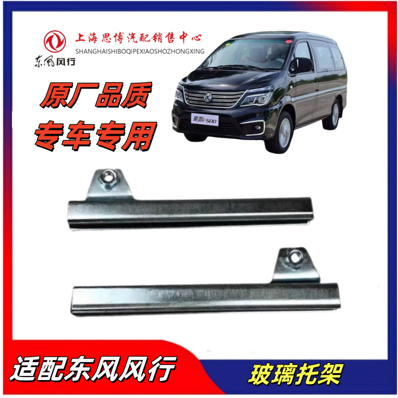 风行菱智m5m3/v3前车门玻璃托架