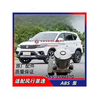 适配东风风行景逸X5ABS刹车泵