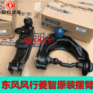 适用东风风行菱智M3M5V3上下摆臂前上下悬挂上臂上下托架托臂支臂