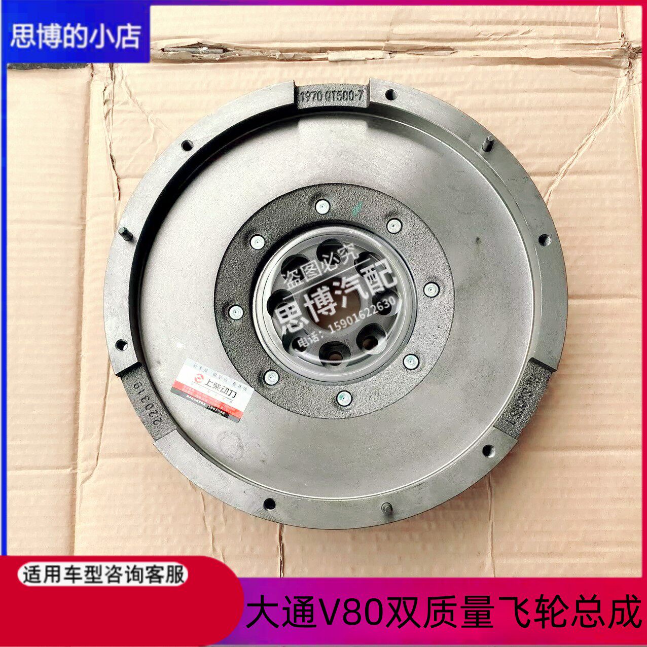 大通V80飞轮双质量飞轮总成