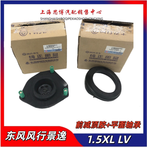 适用东风风行景逸全系列前减顶胶