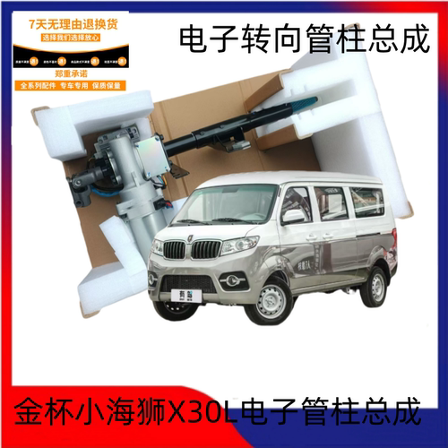 原厂配件x30L电动助力管柱