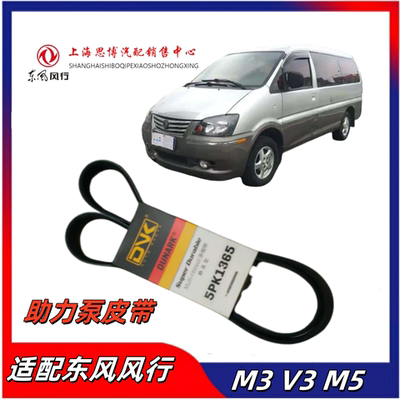 适配东风风行菱智皮带总成