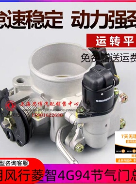 适用于东风风行菱智M5/M3节气门总成空气阀总成2.04G94发动机原车