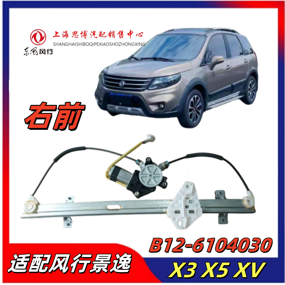 适配东风风行景逸电动摇窗机