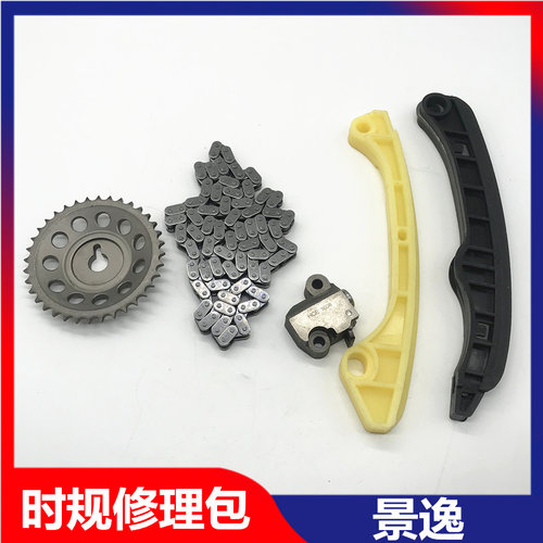 景逸XLLVSUVX3X5/XV正时链条