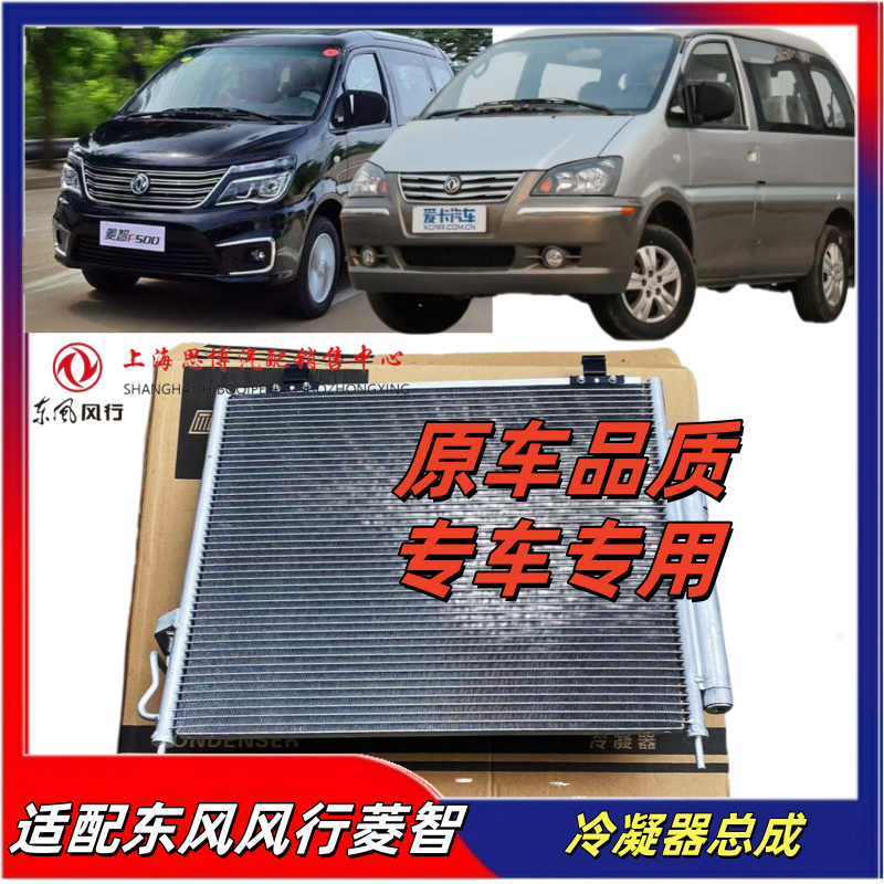 菱智M3/M5/V3/F500冷凝器
