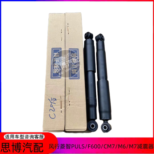 菱智PULS/CM7M6M7前后减震器总成