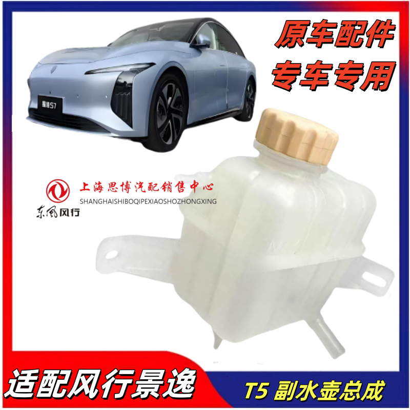 景逸T5水壶膨胀水箱总成