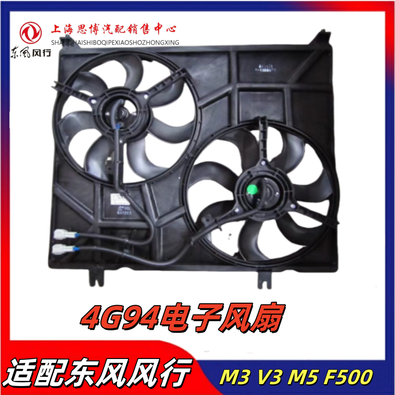 风行菱智M3M5V3冷凝器电子风扇