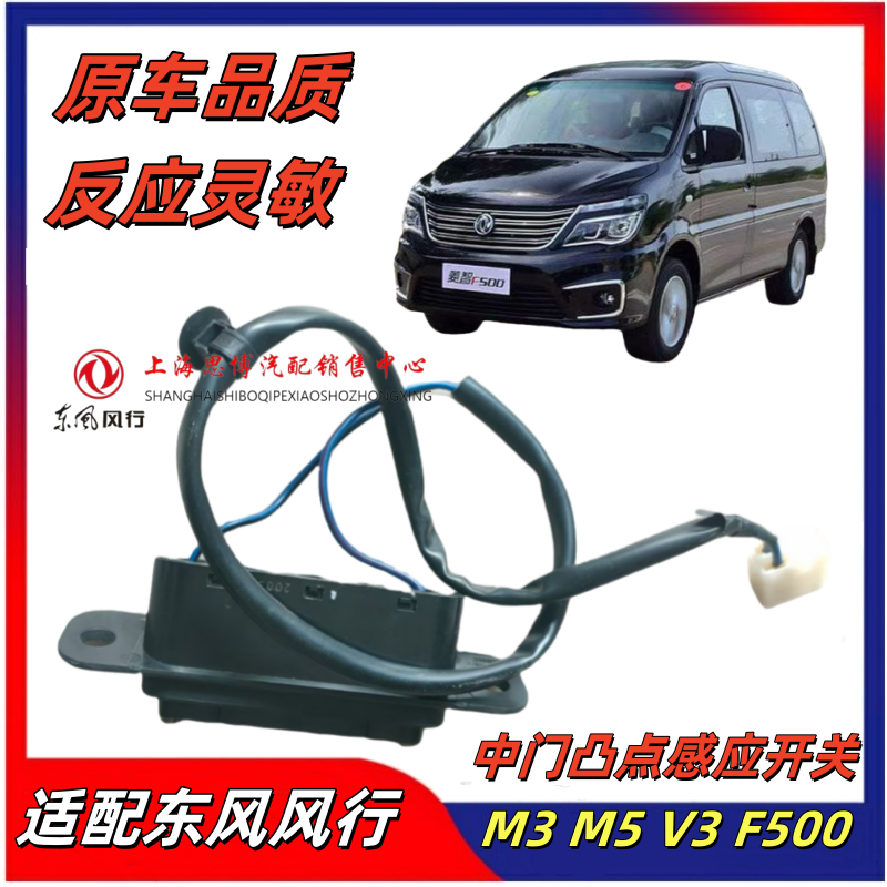东风风行菱智M3V3M5中门门碰