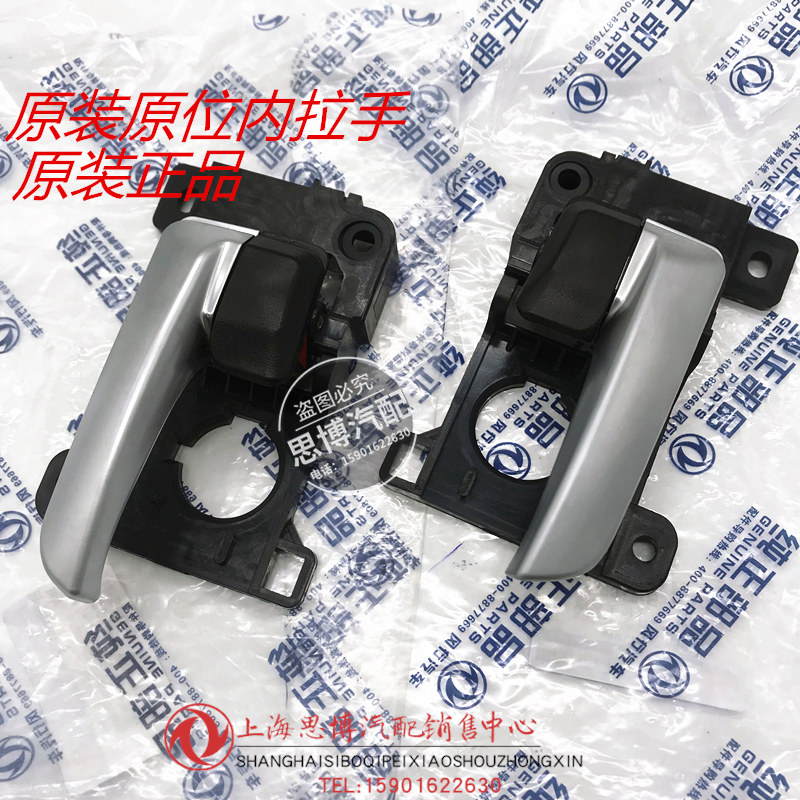 东风风行菱智M5 M3 风行F500车车门拉手 内拉手新款前门内把手