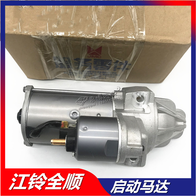 全顺新世代V348起动机