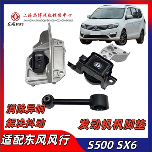 适用东风风行S500发动机脚胶左右悬置垫变速箱吊胶悬置支架机脚垫