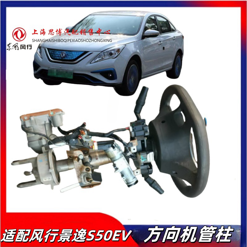 景逸S50EV新能源方向机管柱总成